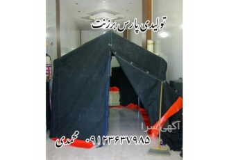 چادر اسکلتی چادر هیئتی در کرج چادر اسکلتی چادر هیئتی فروش چادر اسکلتی