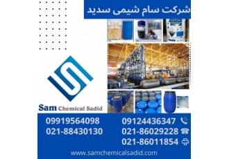 خرید و فروش مواد اولیه شیمیایی، اسید سولفونیک و تگزاپن