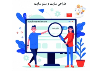 ساخت و طراحی سایت در شهر کرج با قیمت مناسب
