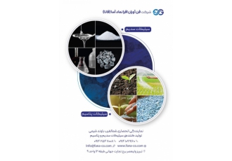 چسب سیلیکات فانا تبریز نمایندگی باوند