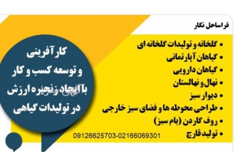 دوره آموزشی کاشت جوانه خوراکی در تهران دوره آموزشی کاشت جوانه خوراکی