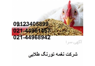 قیمت و فروش خوراک طیور با فرمولاسیون مخصوص طیور در تهران قیمت و فروش