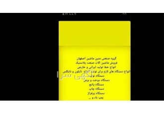 دستگاه دوخت نایلون و نایلکس و نایلون گلخانه ای
