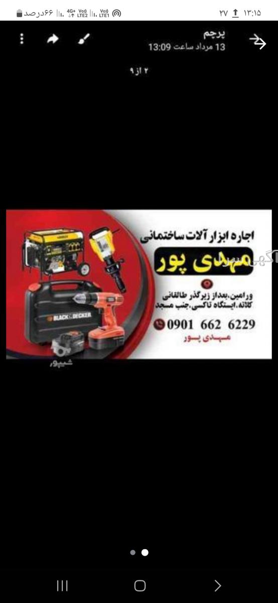 آگهی های اجاره ابزار