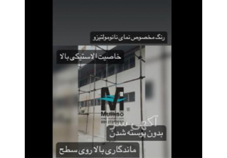 عایق نانو با ضمانت اجرایی در کرمان عایق رطوبتی پشت بام در کرمان
