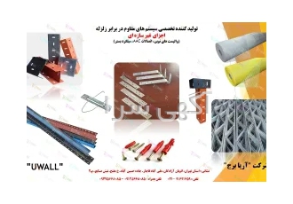 اتصالات بلوک هبلکس/ میلگرد بستر/ والپست/ مش فایبرگلاس در اسلامشهر ☑