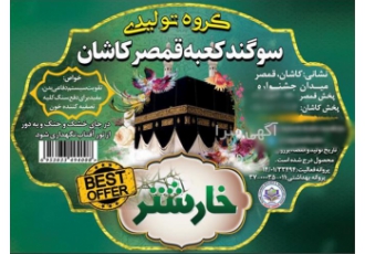 تولید کننده عرقیات گالنی ؛ قیمت عرقیات مرغداری
