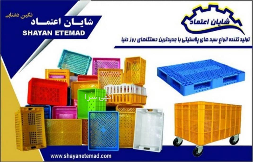 آگهی های سبد و جعبه