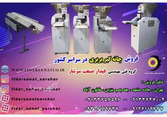 قیمت چانه گیر بربری ، چانه گیر نانوایی فیدار صنعت