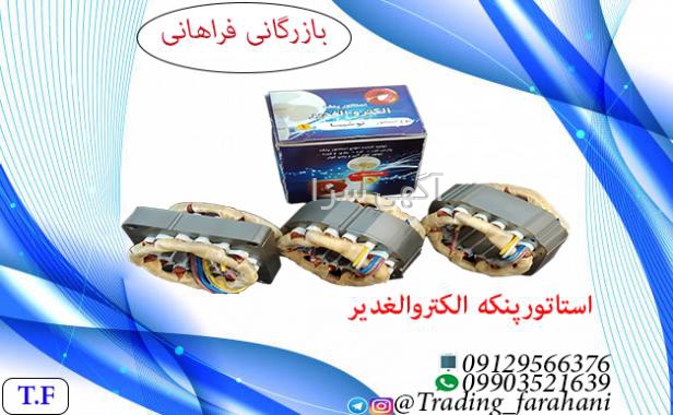 آگهی های تعمیر لوازم - قم