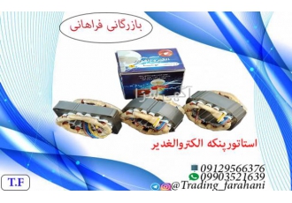 پخش استاتور پنکه پخش عمده استاتور پنکه با مدل های مختلف توشیبا پارس خزر