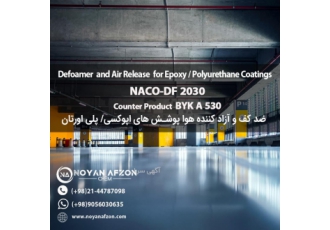 افزودنی ضد کف و آزاد کننده هوا NAC DF ۲۰۳۰ افزودنی ضد کف و آزاد کننده