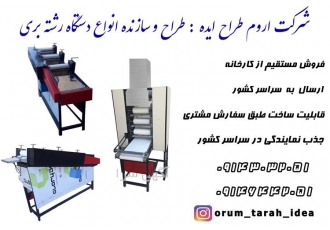 قیمت دستگاه رشته بری خانگی برقی دستگاه رشته بر در اردبیل برای آگاهی