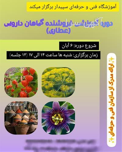 آگهی های آموزش فنی و حرفه ای - خراسان رضوی