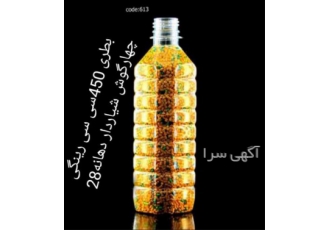تولید بطری ۲۰۰ سی سی رینگی با کیفیت بالا برای مصارف مختلف در پرند بطری
