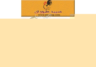 فروش دان مرغ ، فروش انواع دان طیور