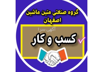 فروش دستگاه‌ های مدرن تولید نایلون و پلاستیک در بندرعباس گروه صنعتی