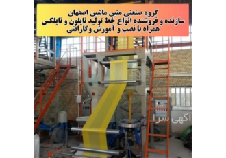 کسب و کار با تولید نایلون در یزد برای راه اندازی کارگاه تولید نایلون
