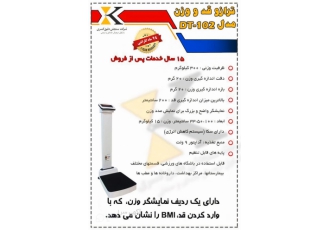 ترازو قد و وزن مدل TD_102