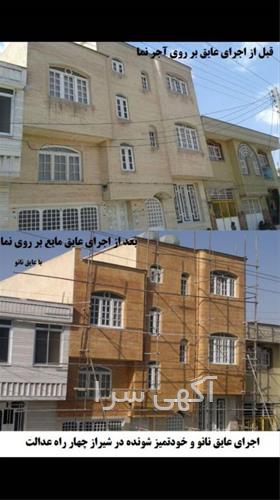 آگهی های نمای ساختمان - شیراز