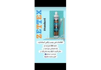 مرکز خرید چسب کاشت میلگرد در گرگان بزرگ ترین فروشگاه چسب کاشت میلگرد