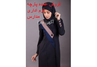 فروش پارچه - پارچه های مانتویی / اداری و رسمی