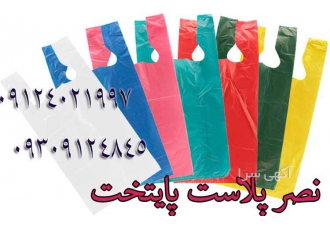 نایلکس دسته دار درجه یک و درجه دو در تهران نصر پلاست پایتخت تولید کننده