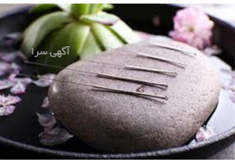 آموزش طب سوزنی درمانی به صورت تخصصی در تهران 1 ارائه جزوه تخصصی 2 ارائه