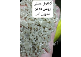 فروش ویژه گرانول نایلون هاش با کیفیت عالی؛ تولید روزانه و قیمت مناسب در آمل