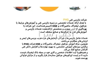 معرفی شرکت بازرسی فنی phq در تهران شرکت بازرسی فنی PHQ با هدف ارائه