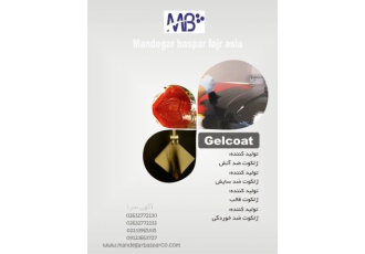 رزین پلی استر مخصوص سنگ در نمایشگاه بین المللی رنگ و رزین اصفهان