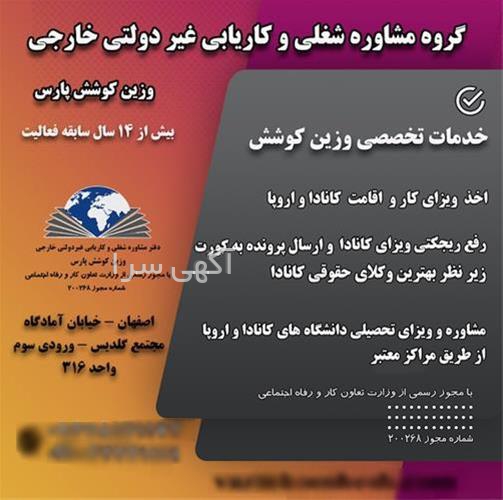 آگهی های مشاوره - اصفهان