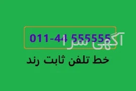 آگهی های سایر موضوعات