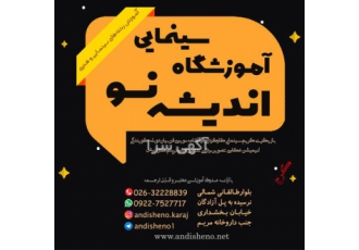 آموزشگاه کنکور هنر &#۱۶۰;آموزش تست های آمادگی در کرج آموزشگاه اندیشه نو