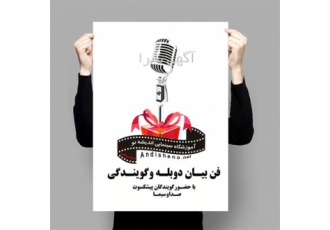 آموزش گویندگی ؛ فن بیان