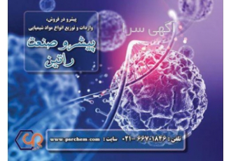 فروش ادتا چهار سدیم و دو سدیم پیشرو صنعت راتین شرکت پیشرو صنعت راتین