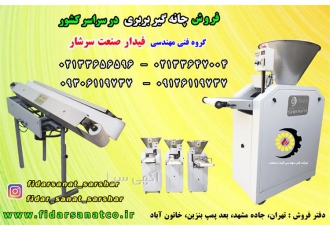 قیمت دستگاه نانوایی چانه گیر ، قیمت چانه گیر بربری