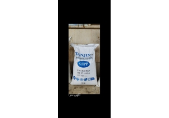 فروش سدیم تری پاپلی فسفات فروش انواع مواد اولیه شوینده آرایشی وبهداشتی