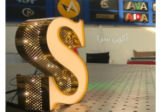 ساخت انواع تابلوهای چلنیوم روان و ثابت یکی از انواع تابلوها تابلو
