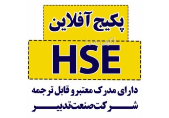 پکیج آفلاین آموزش hse با مدرک اداره کار در اصفهان پکیج های آفلاین آموزش