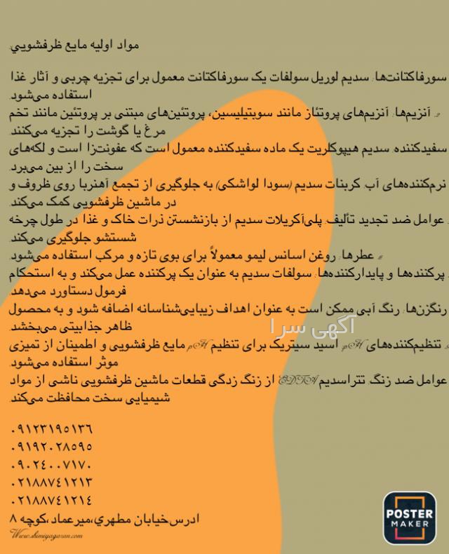 آگهی های شوینده