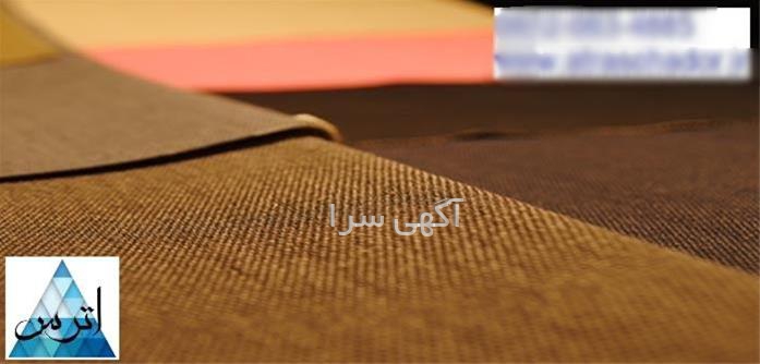 آگهی های نساجی و چرم - رودهن