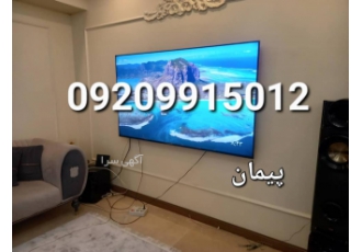 نصاب نصب پایه براکت دیواری تلوزیون روی دیوار تهران نصاب تلوزیون روی