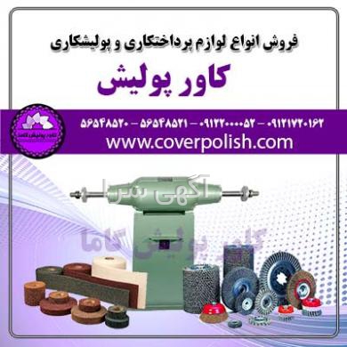 آگهی های دستگاه ساب - تهران