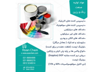 فروش مواد اولیه صنعت رنگ و رزین