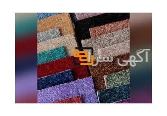 انواع موکت پالاز و فروش عمده موکت شیراز و مخمل