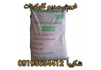 فروش سدیم گلوکونات در تهران فروش سدیم گلوکونات به صورت خرده و عمده خرید
