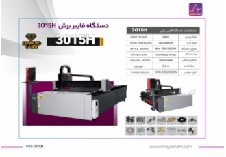 دستگاه فایبر برش فلزات 3015H