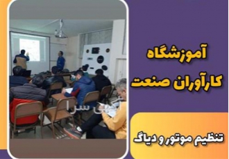 دوره تخصصی آموزش ریمپ ایسیو برای خودروهای مدرن در اصفهان آیا به دنبال