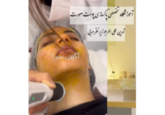 آموزش صفر تا صد پاکسازی پوست